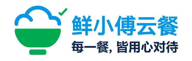 鲜小傅云餐 · 每一餐,皆用心对待
