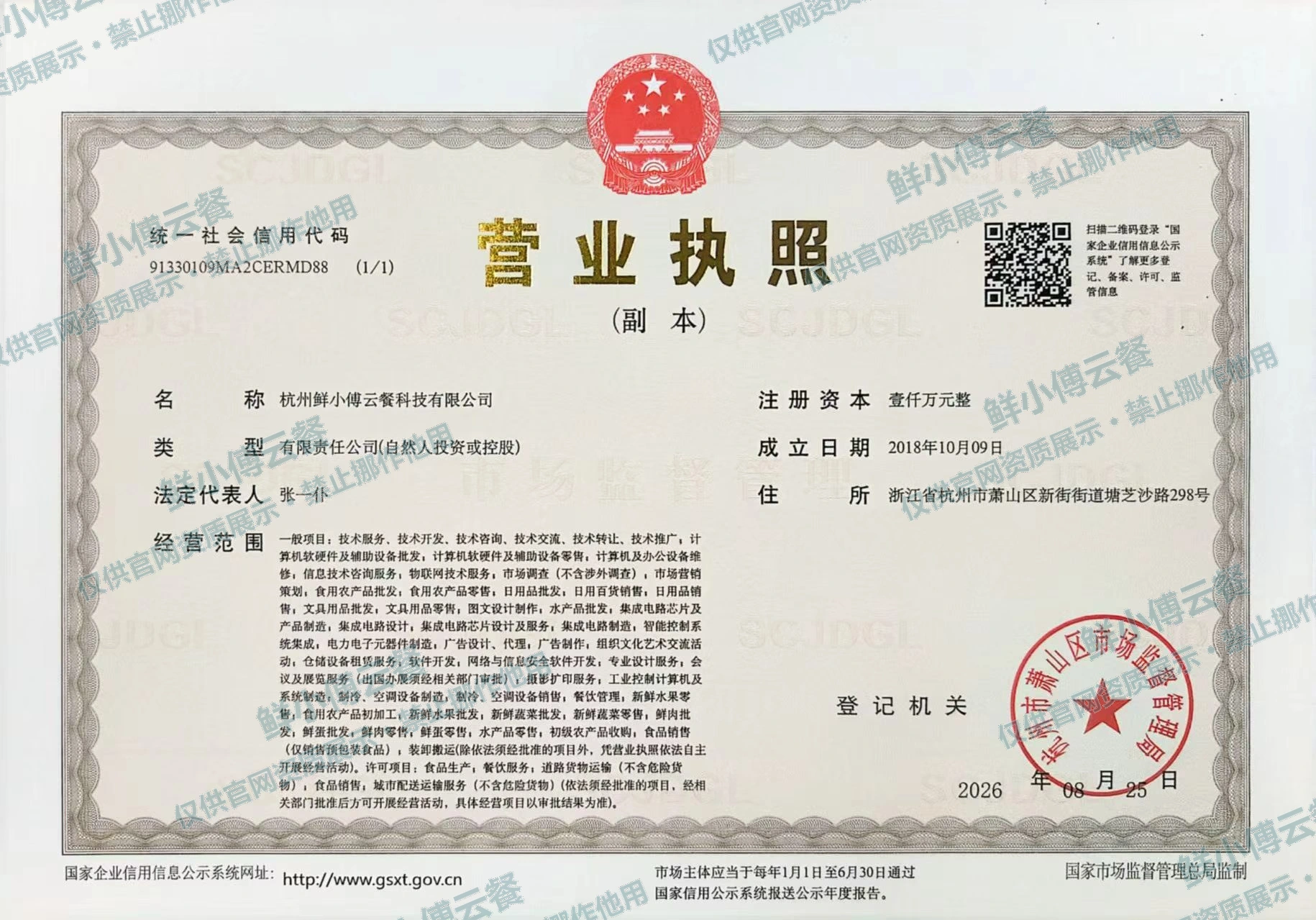 营业执照