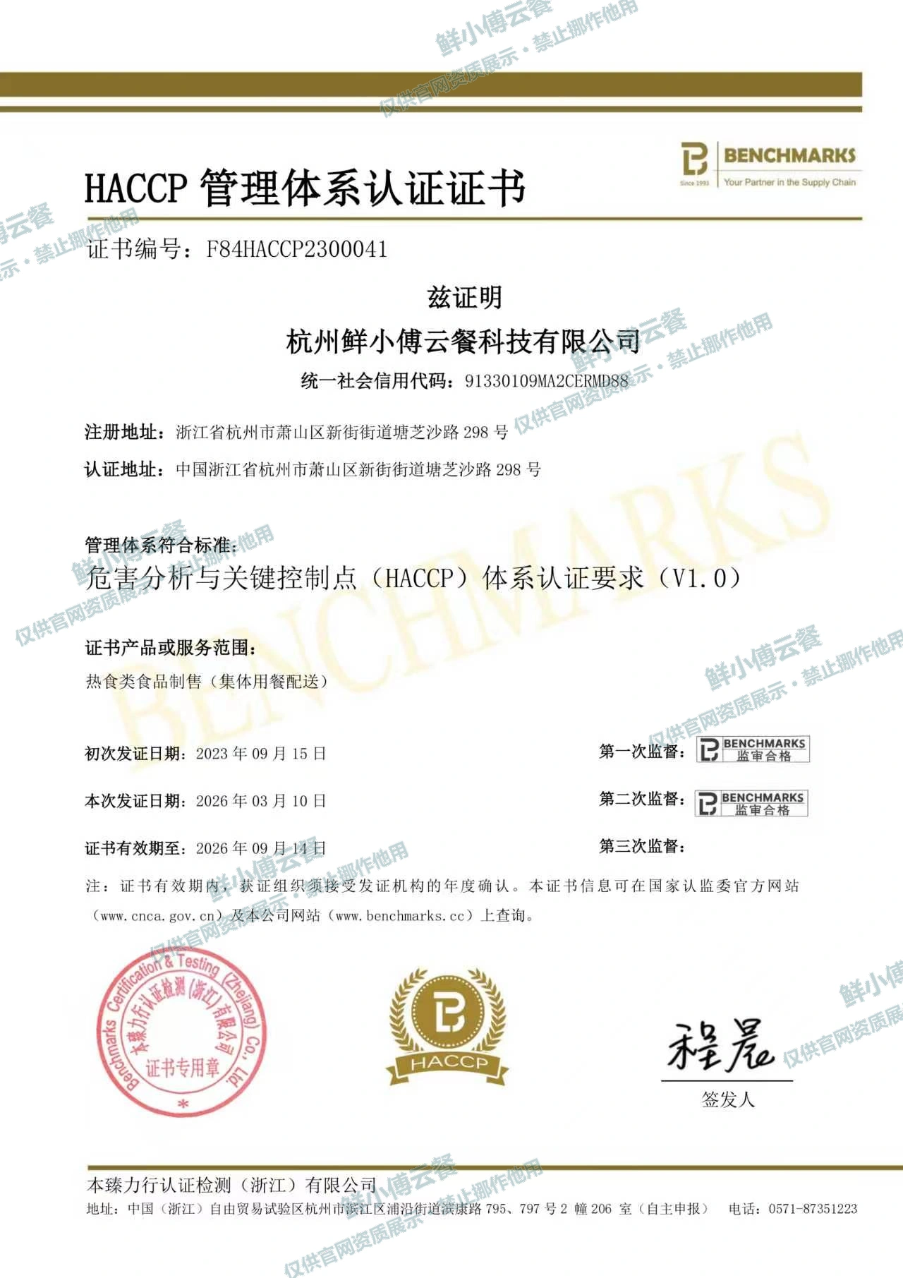 危害分析与关键控制点