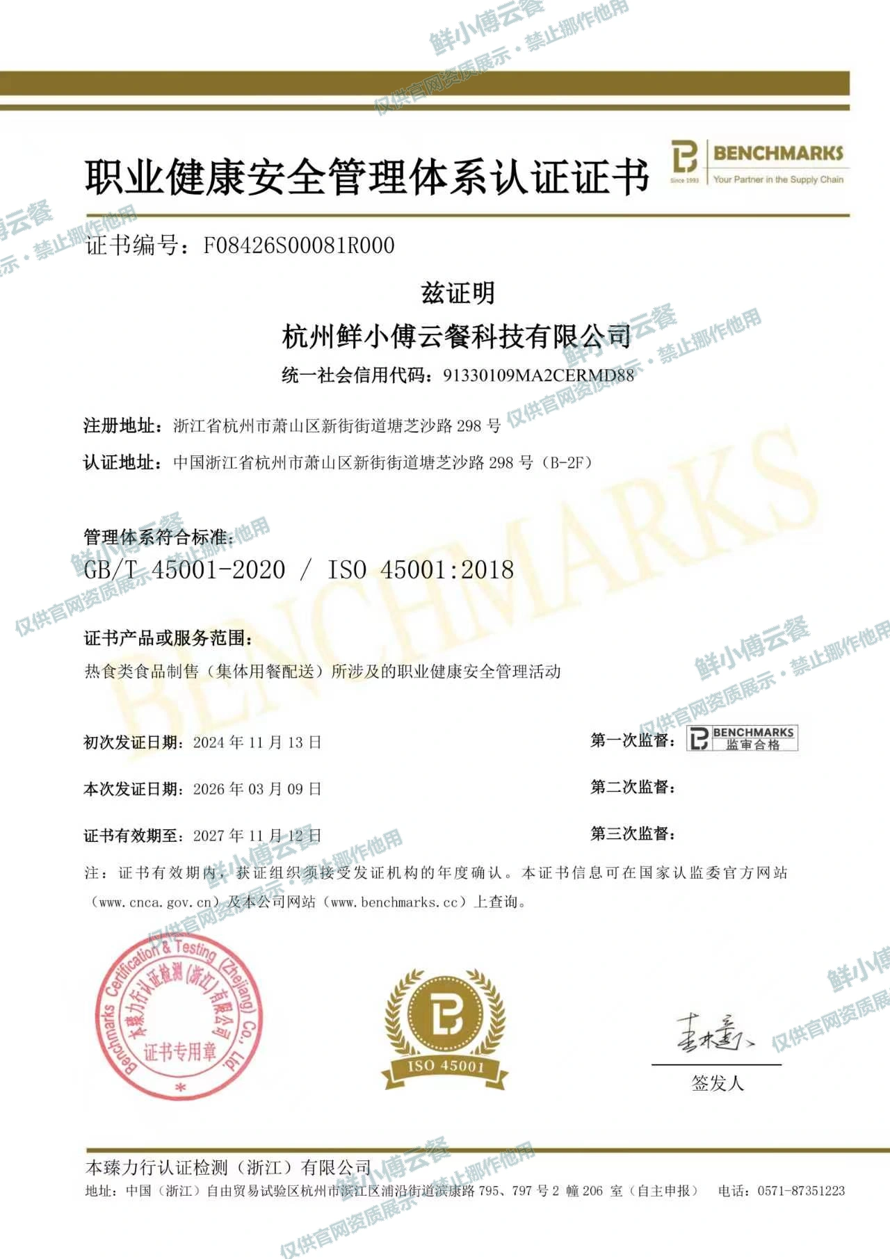 职业健康安全管理体系