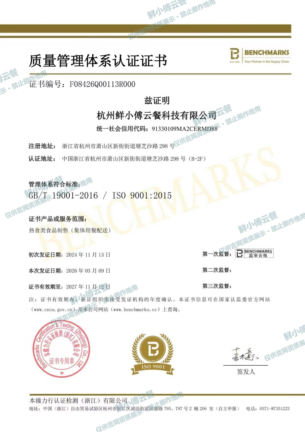 质量管理体系